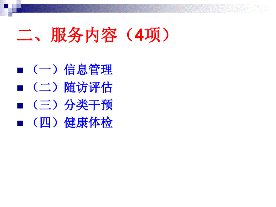 1108重性精神疾病管理服务规范PPT课件_第4页