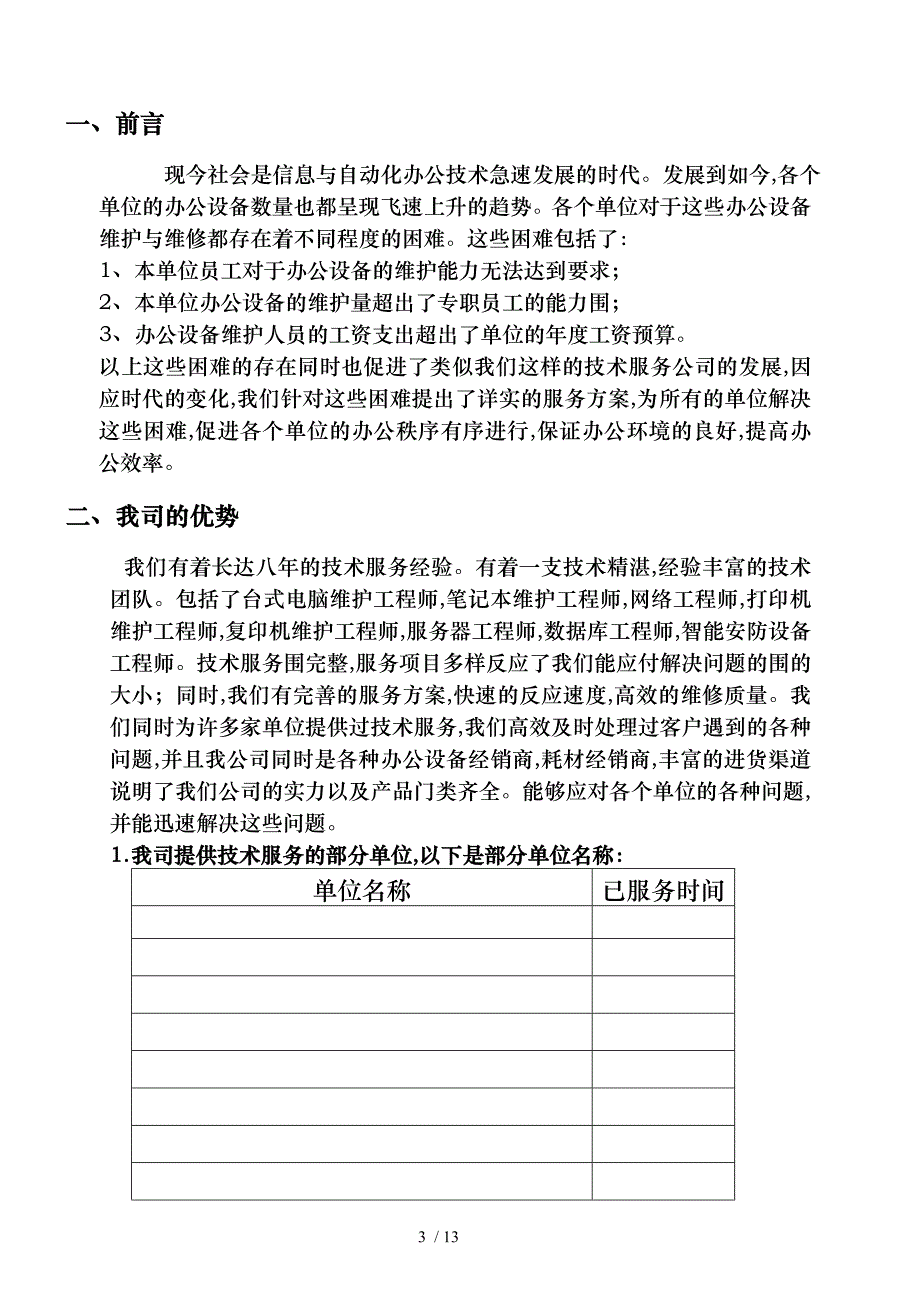 计算机维护服务方案_第3页