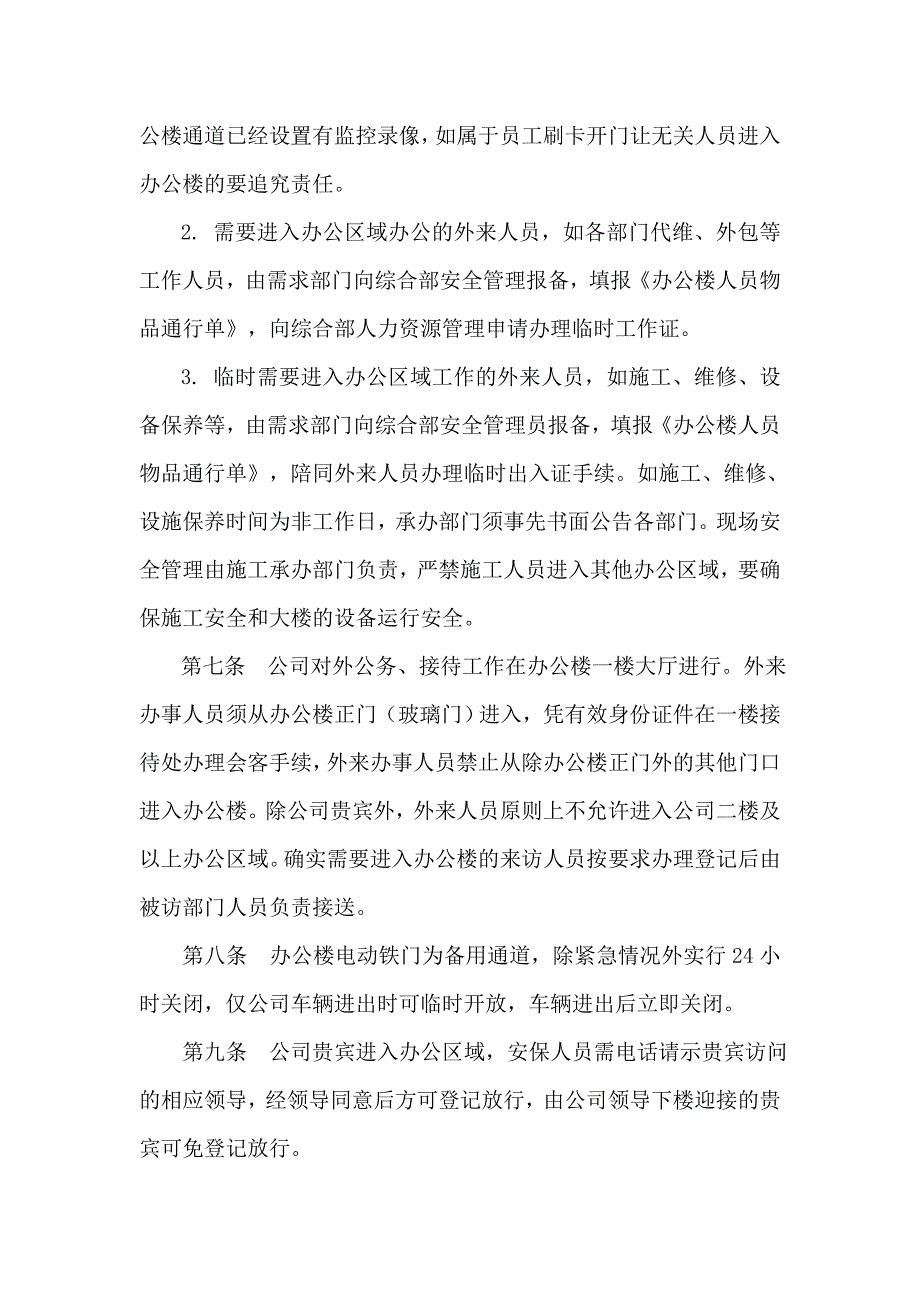 办公楼管理办法.doc_第2页