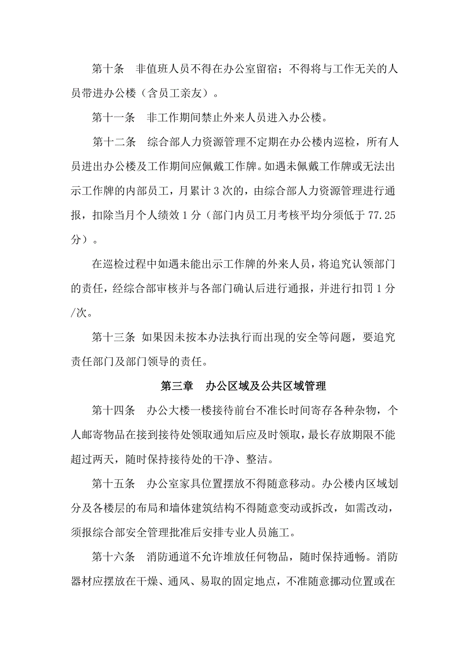 办公楼管理办法.doc_第3页