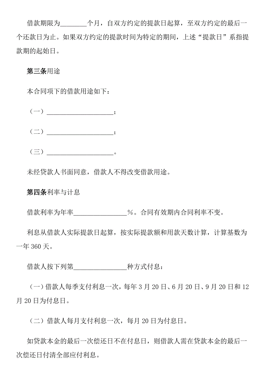 出口退税账户托管借款合同_第2页