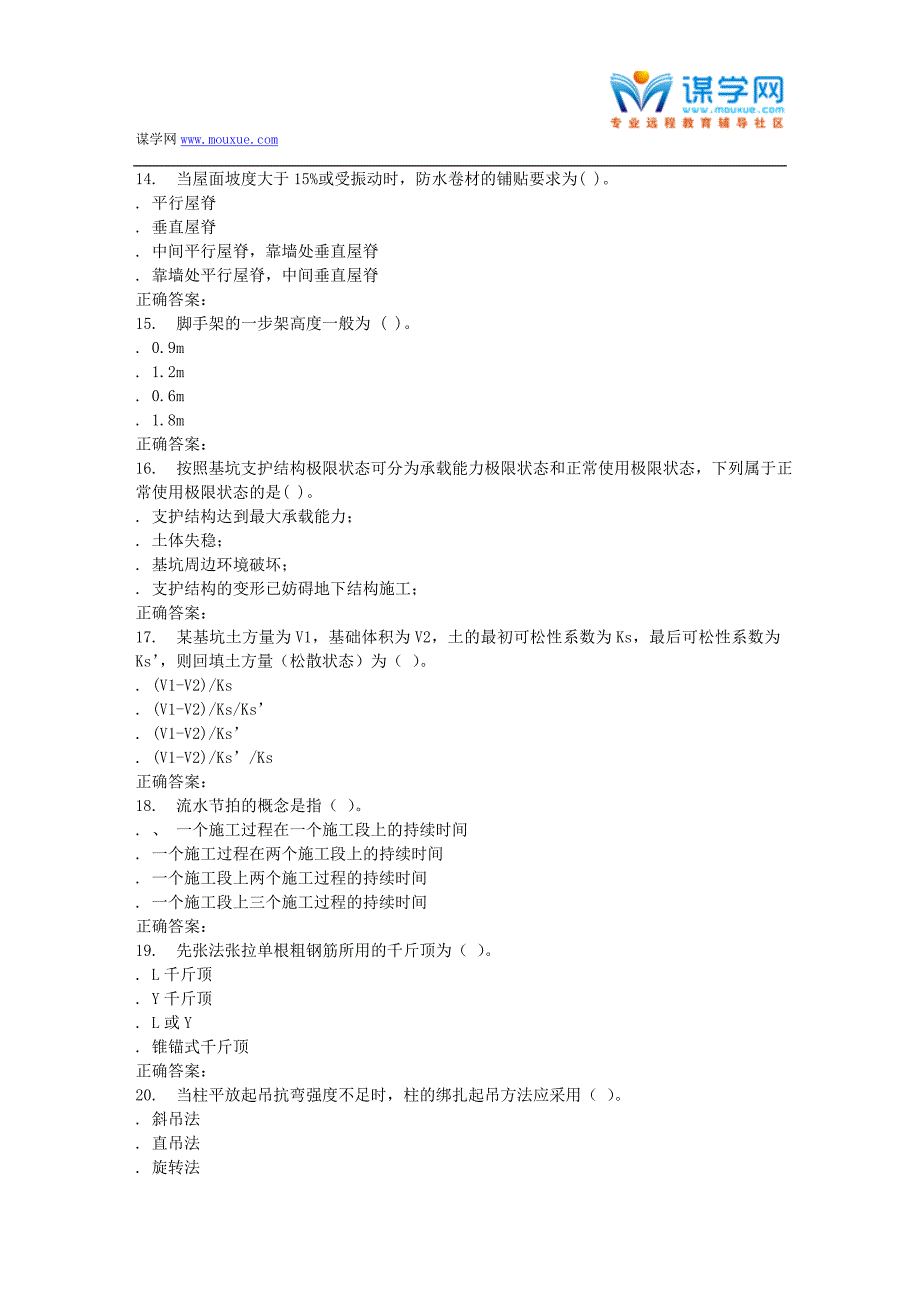 地大高层建筑施工在线作业二_第3页