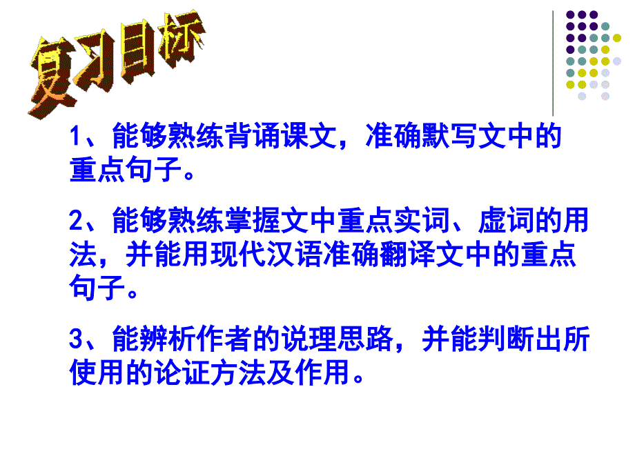 生于忧患复习_第3页