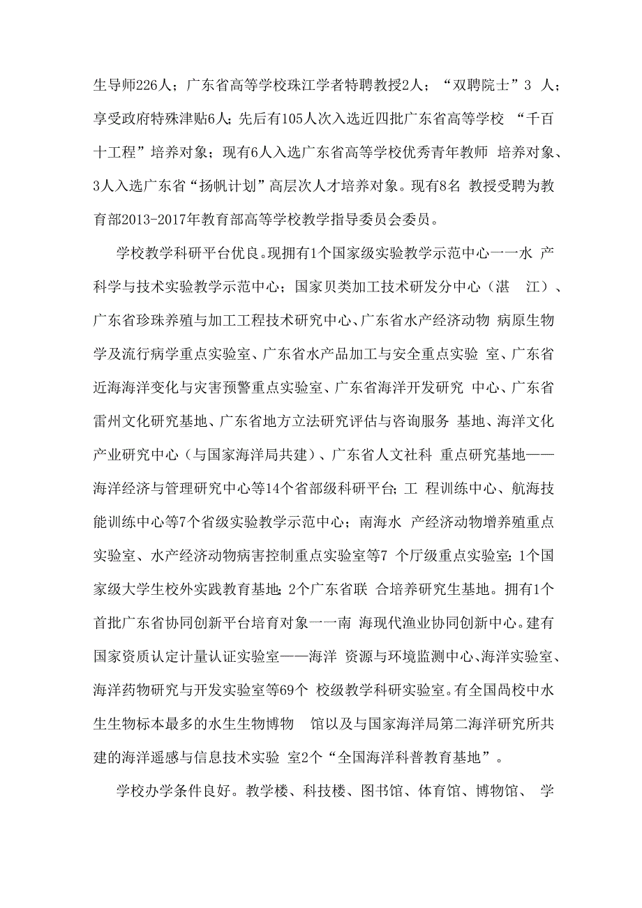 广东海洋大学简介_第3页