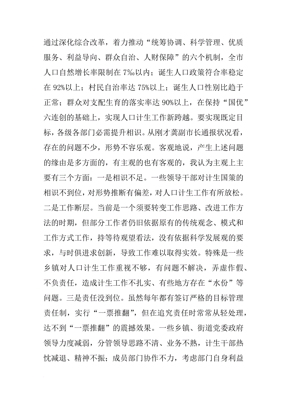 人口和计生工作会议讲话稿_第2页