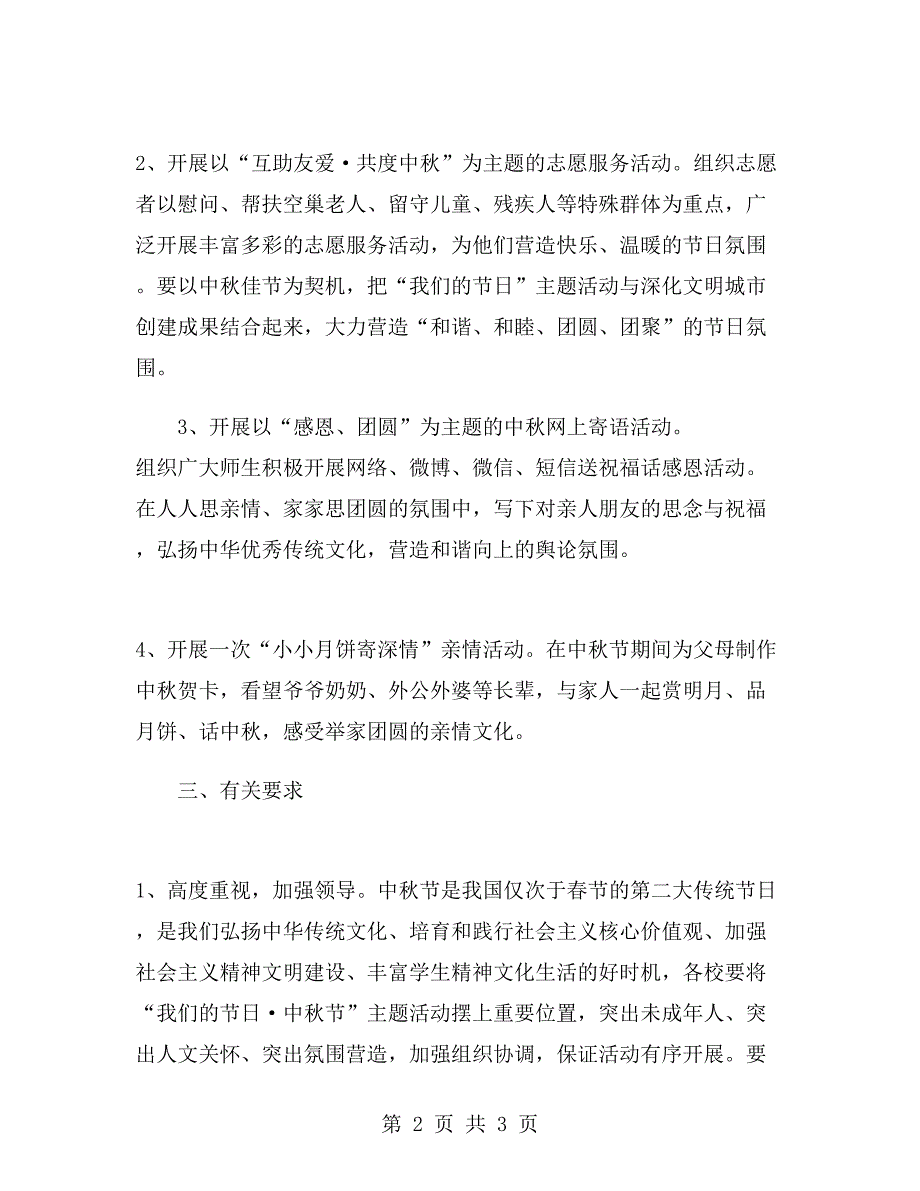 “我们的：中秋节”主题教育实践活动方案.doc_第2页