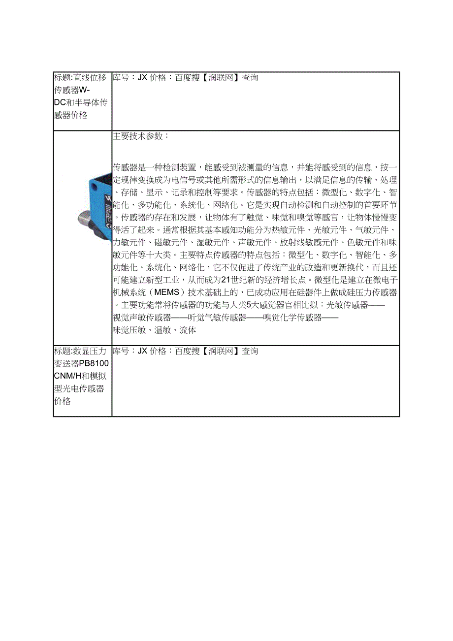 磁性传感器MSK5000和光电传感器QS30EX价格_第2页