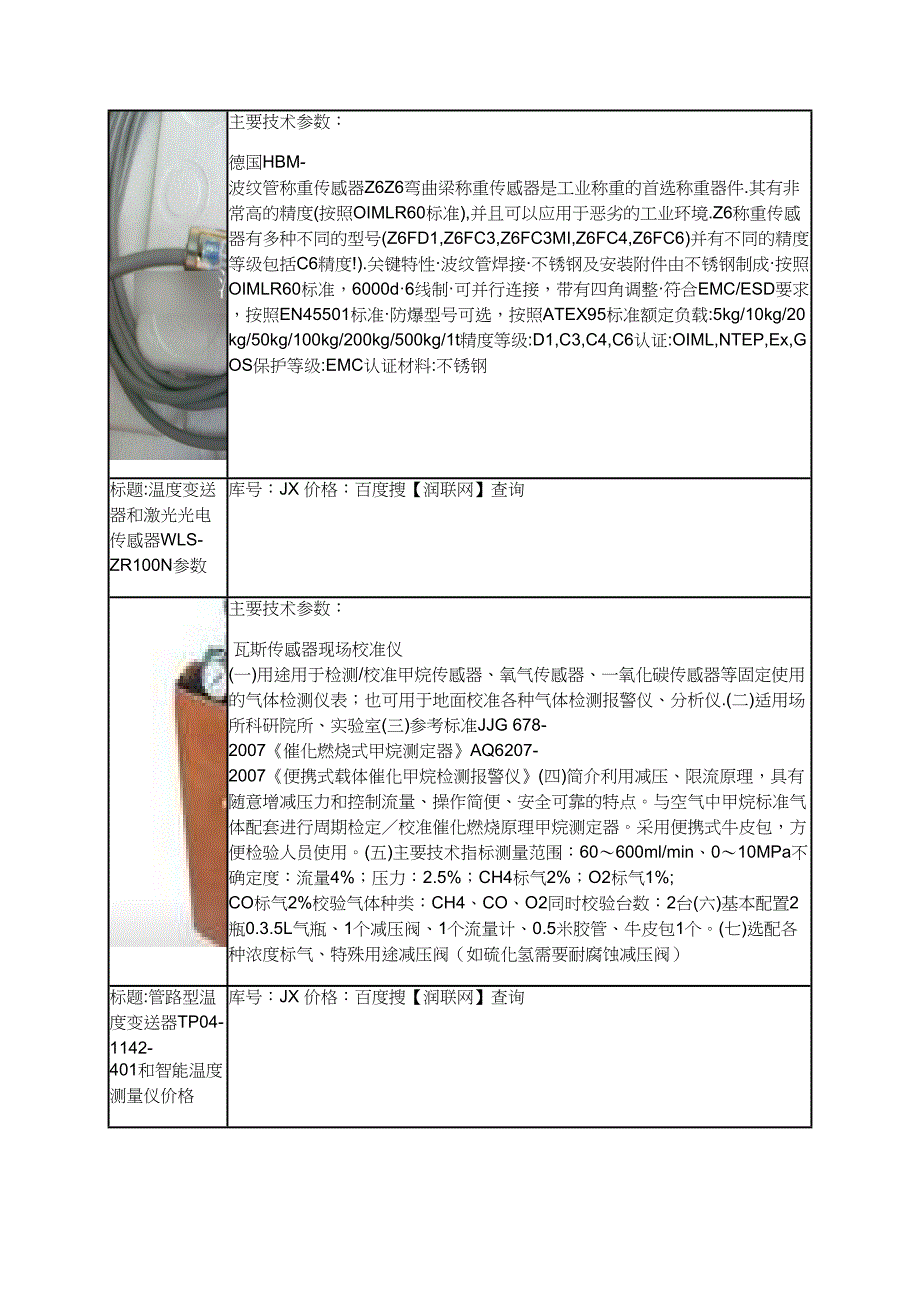 磁性传感器MSK5000和光电传感器QS30EX价格_第3页