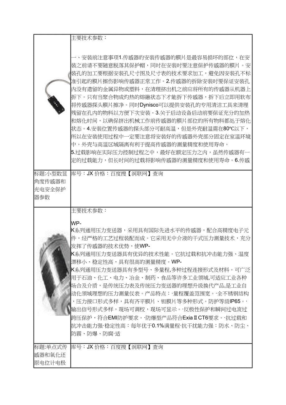 磁性传感器MSK5000和光电传感器QS30EX价格_第5页