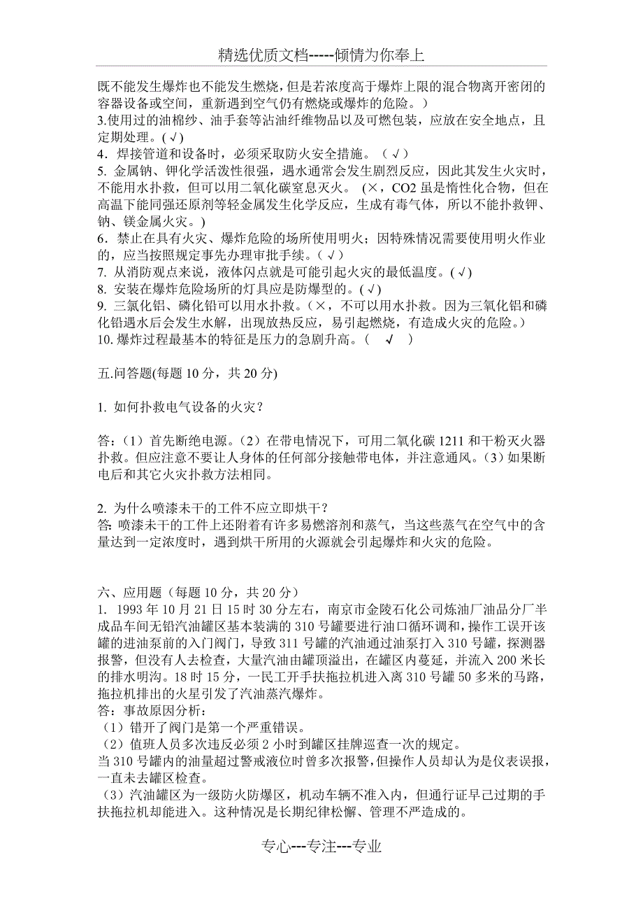 单项选择题(每题1分-共10分)_第4页