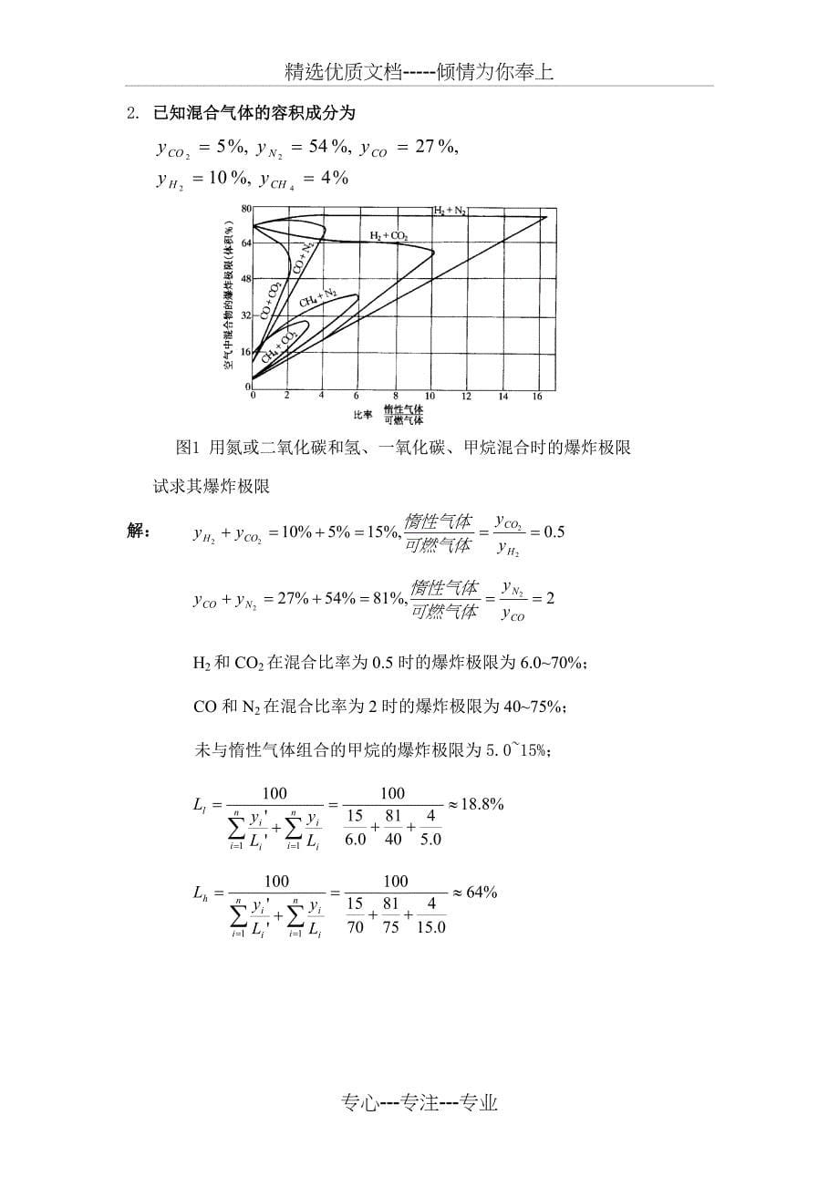 单项选择题(每题1分-共10分)_第5页