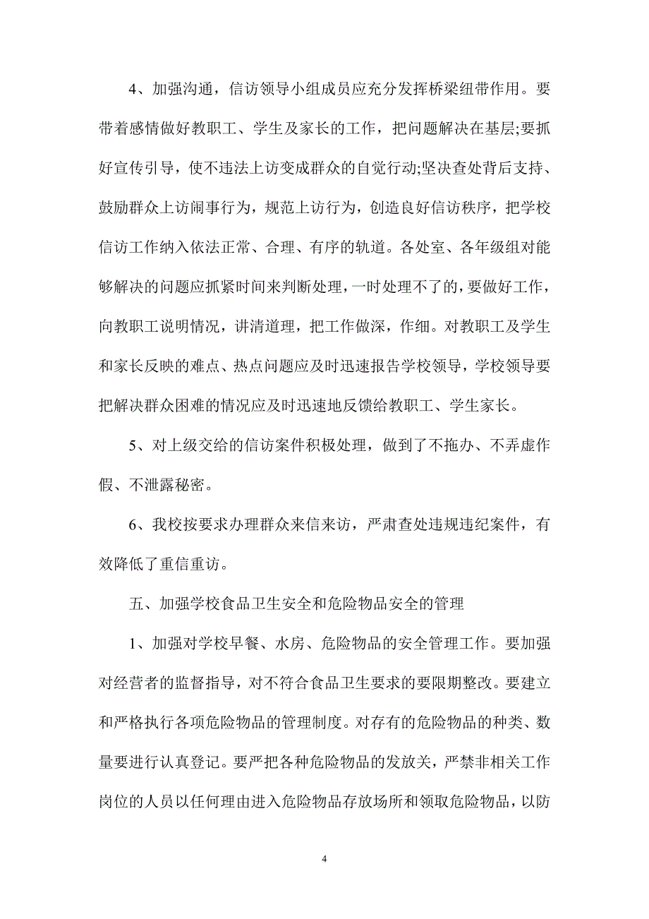 信访工作总结_第4页