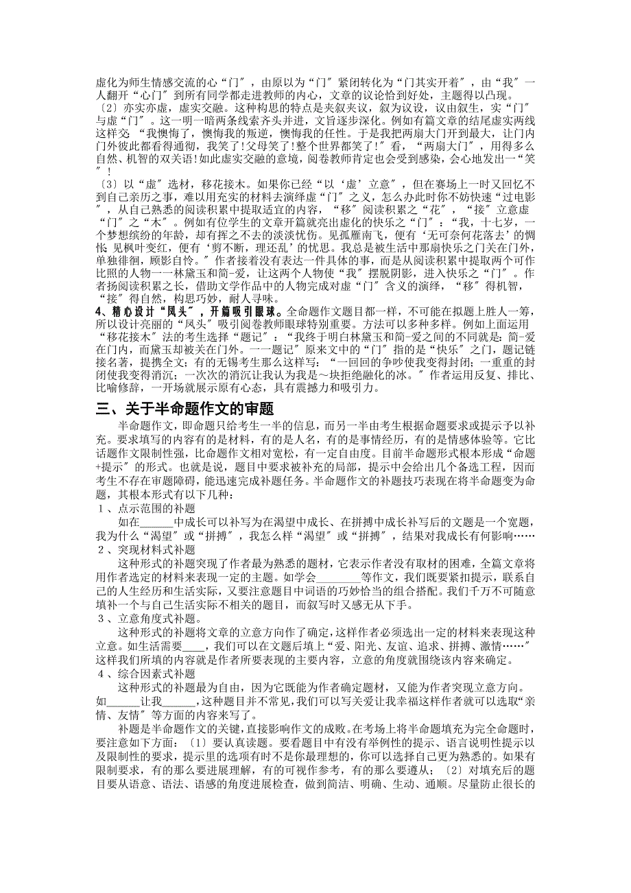 作文竞赛辅导资料_第3页