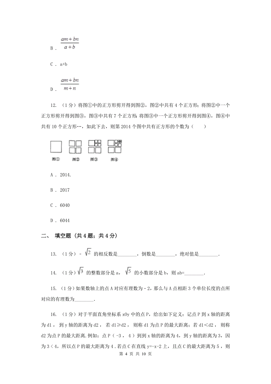 西师大版2019-2020学年七年级上学期数学期中考试试卷D卷_第4页