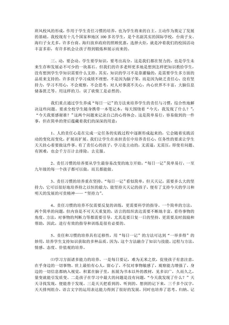 谈今天我们如何做教师作者.doc_第5页