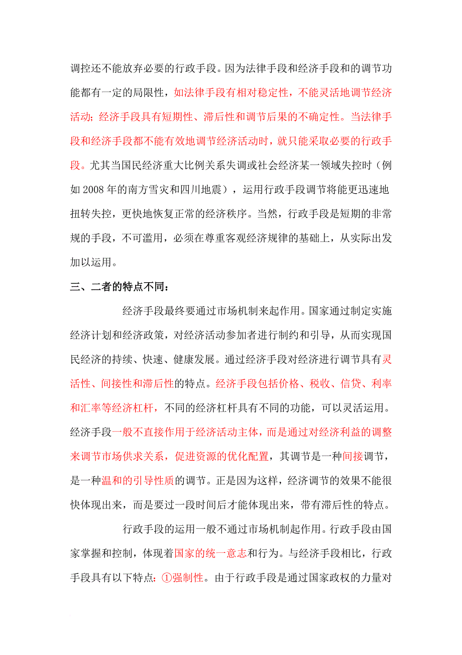 如何区分宏观调控的经济手段和行政手段_第3页