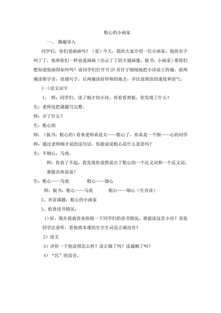 二年上册《粗心的小画家》教学过程.doc_第1页