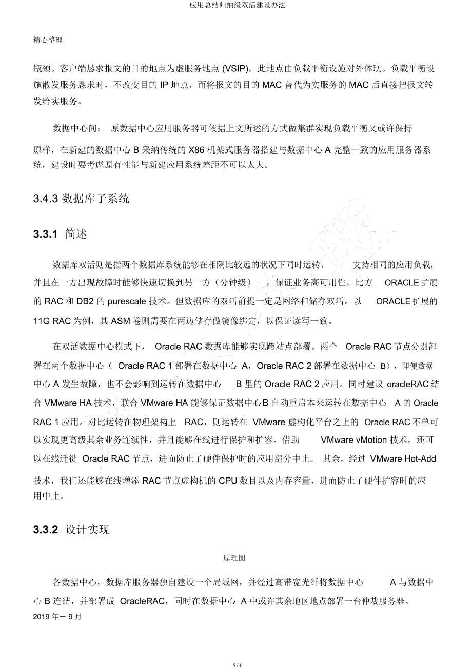 应用总结归纳级双活建设办法.docx_第5页