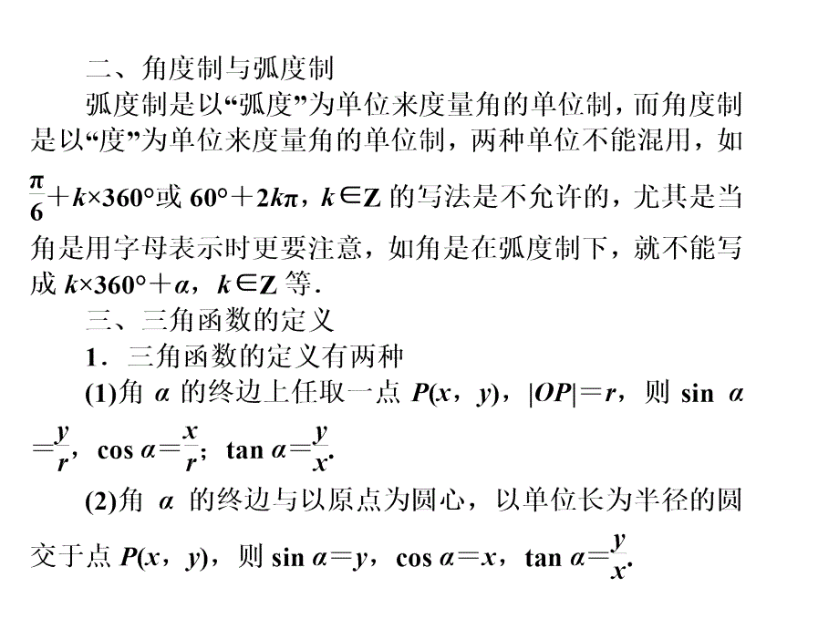 高中数学北师大版必修四课件：第一章 章末小结与测评_第4页