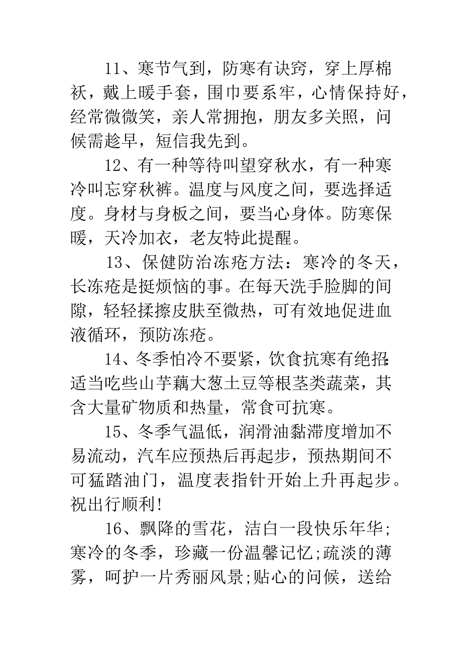 冬季养生短信大全.docx_第3页