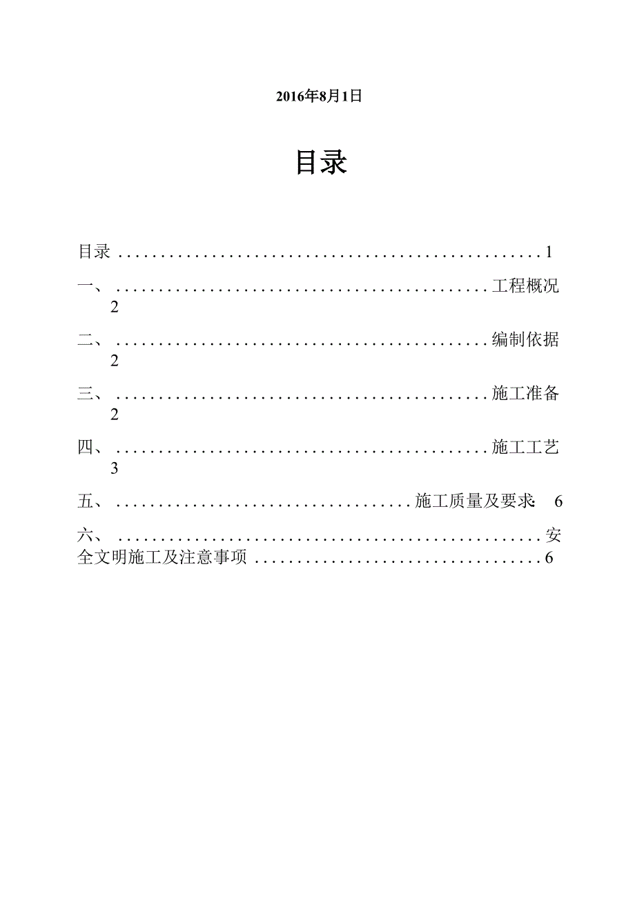 螺杆眼封堵方案_第2页