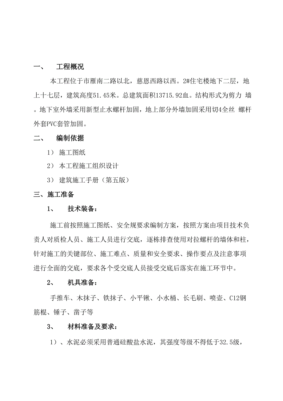 螺杆眼封堵方案_第3页