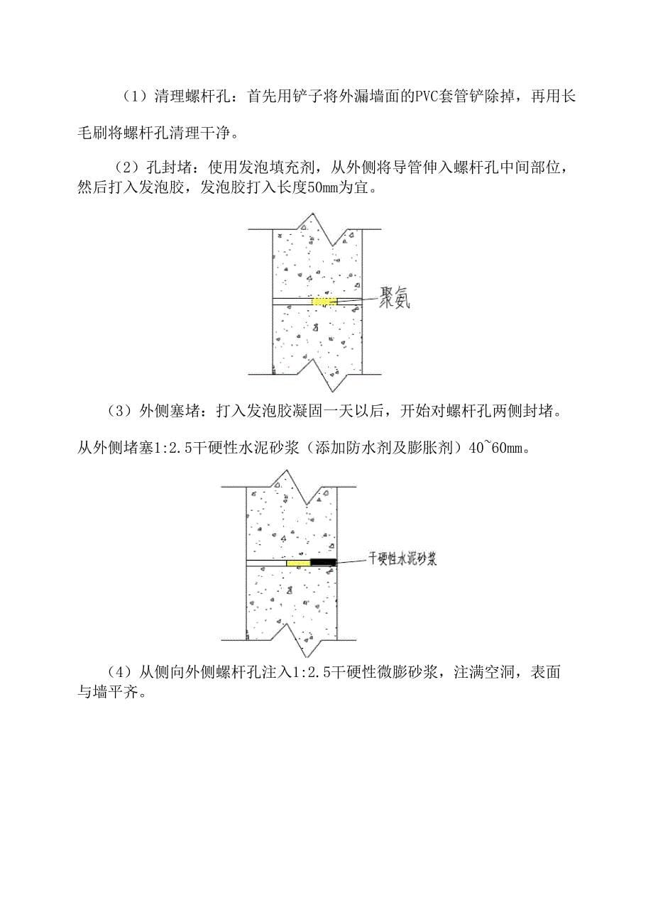 螺杆眼封堵方案_第5页