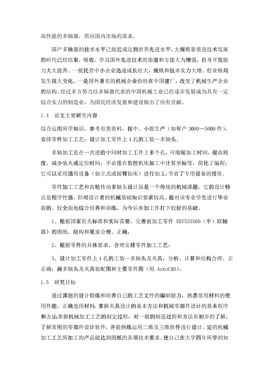 5说明书GY535X60(J1型、半)联轴器加工工艺与工装设计_第3页