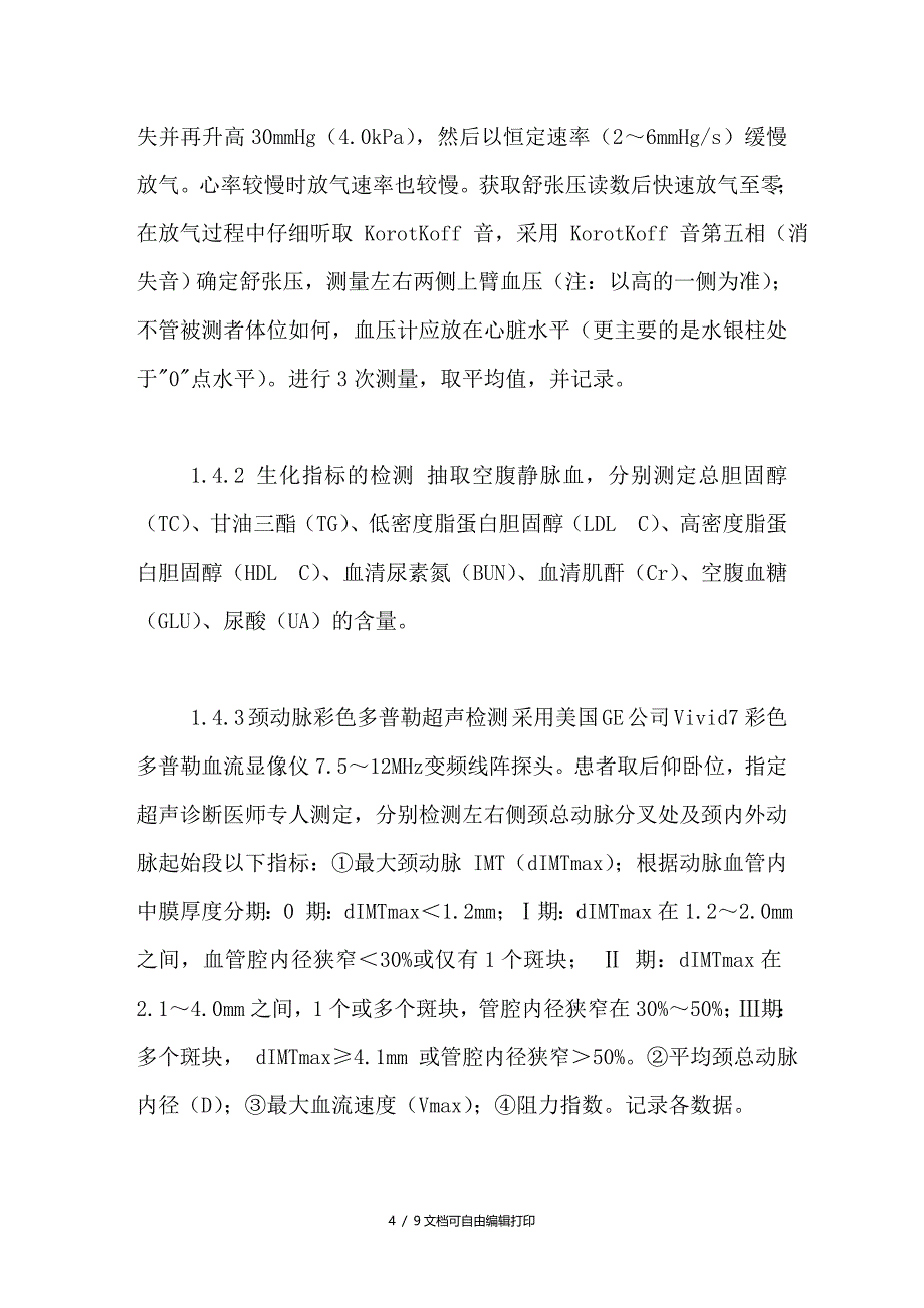 老年收缩期高血压中医证型与颈动脉硬化的临床研究_第4页