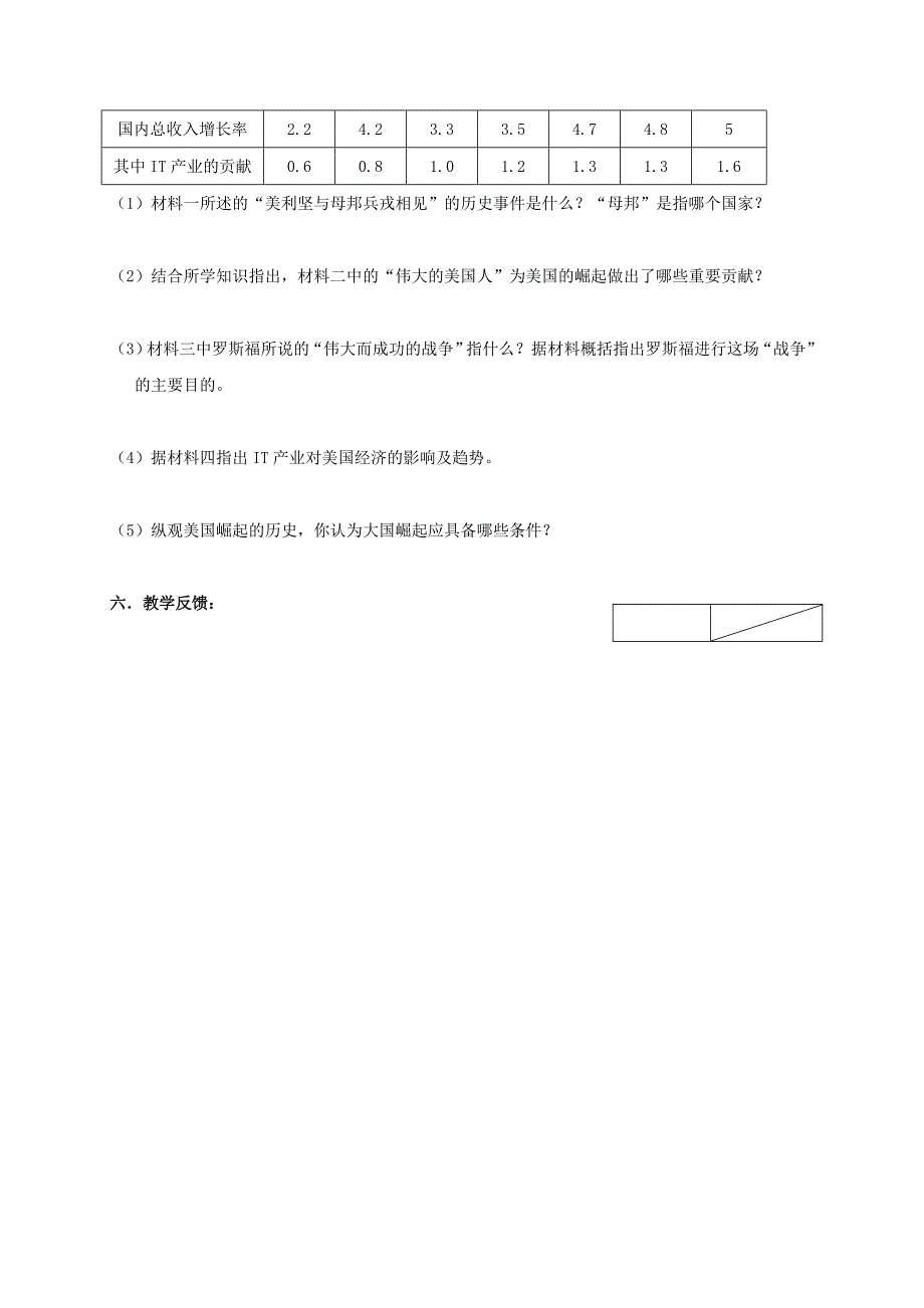 九年级历史下册 第三单元 第11课 梦幻超级大国教学案 北师大版_第3页