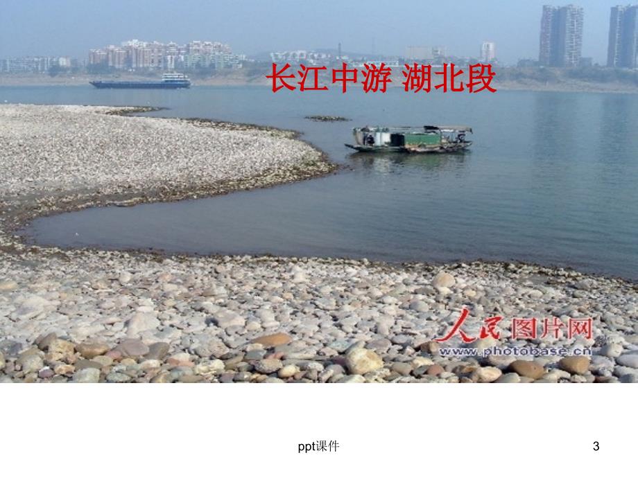 河流侵蚀地貌和堆积地貌ppt课件_第3页