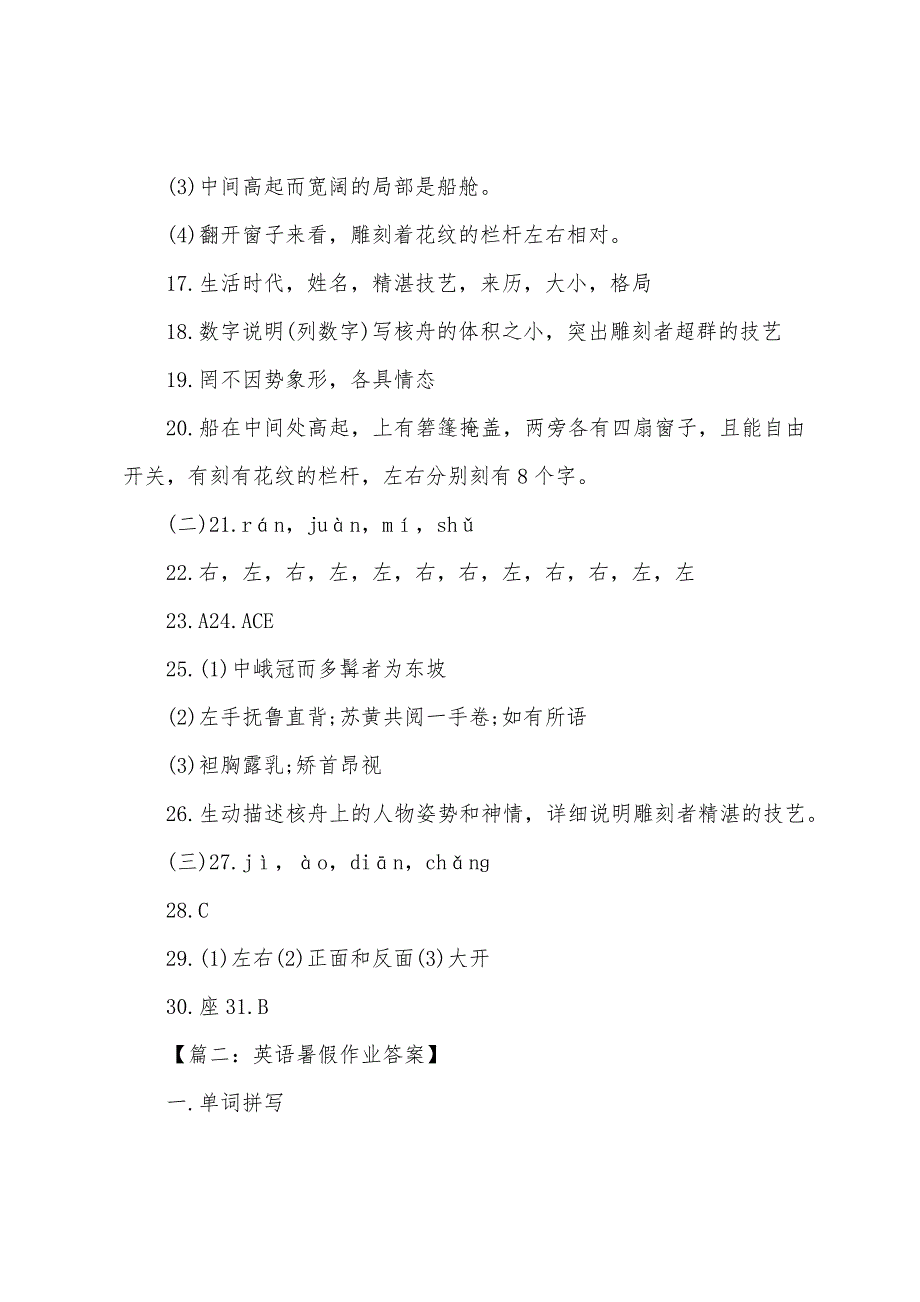 八年级暑假作业答案2022年【语文-英语-物理】.docx_第3页