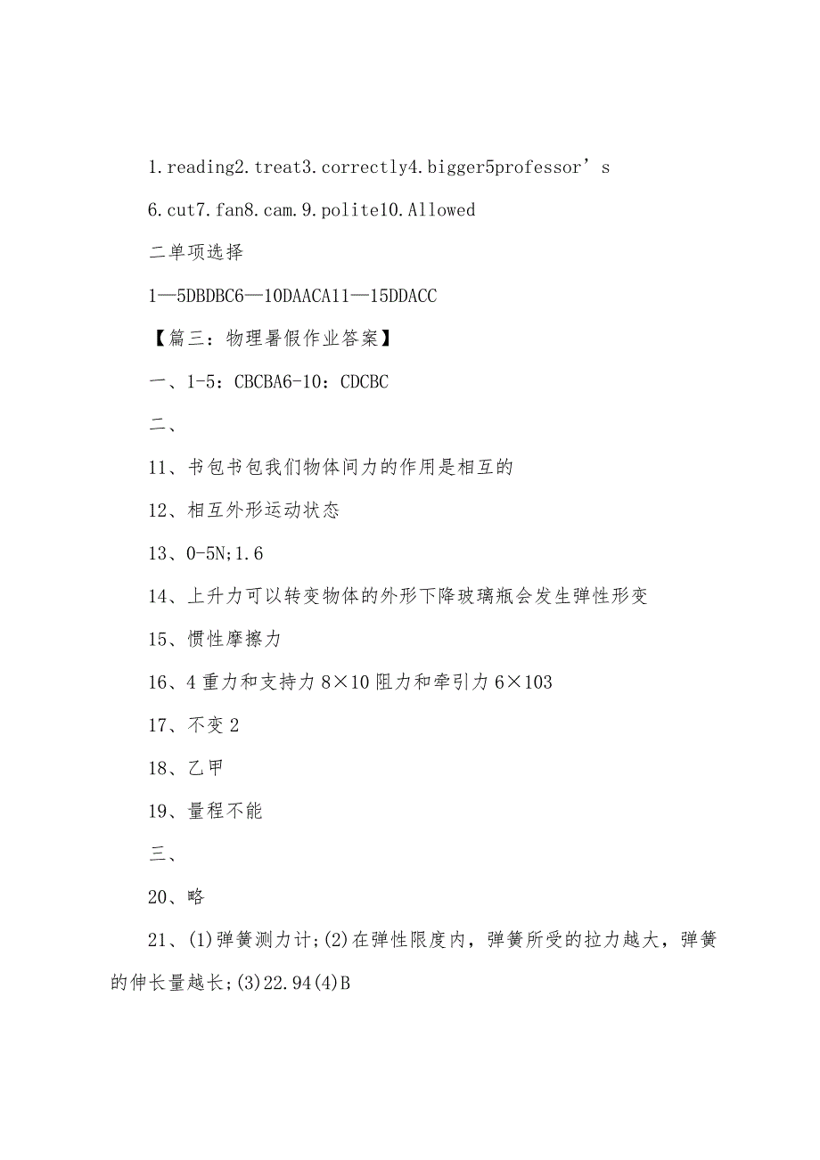 八年级暑假作业答案2022年【语文-英语-物理】.docx_第4页