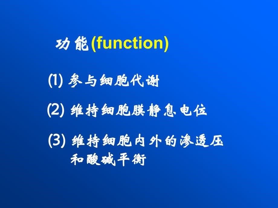 病理生理学：04 钾代谢紊乱_第5页