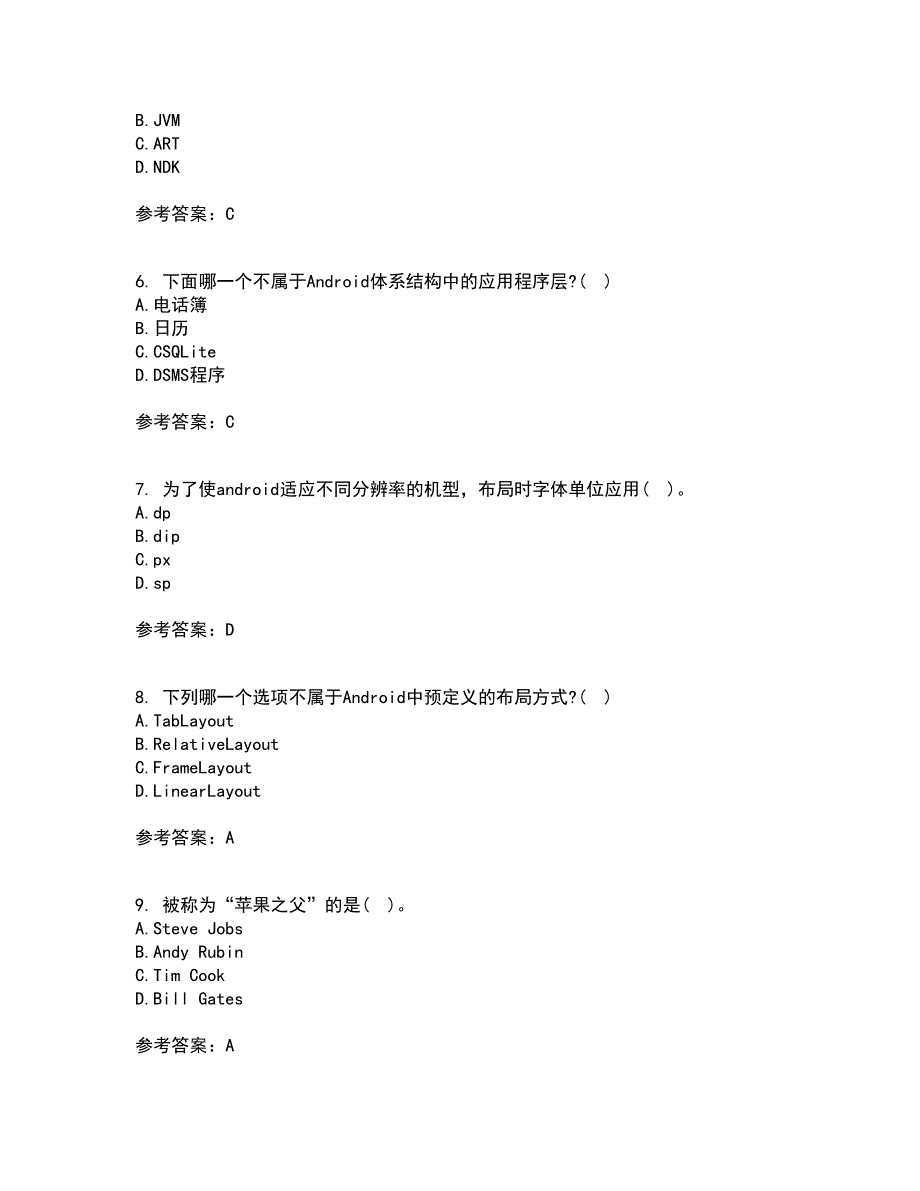 南开大学21春《手机应用软件设计与实现》在线作业二满分答案_21_第2页