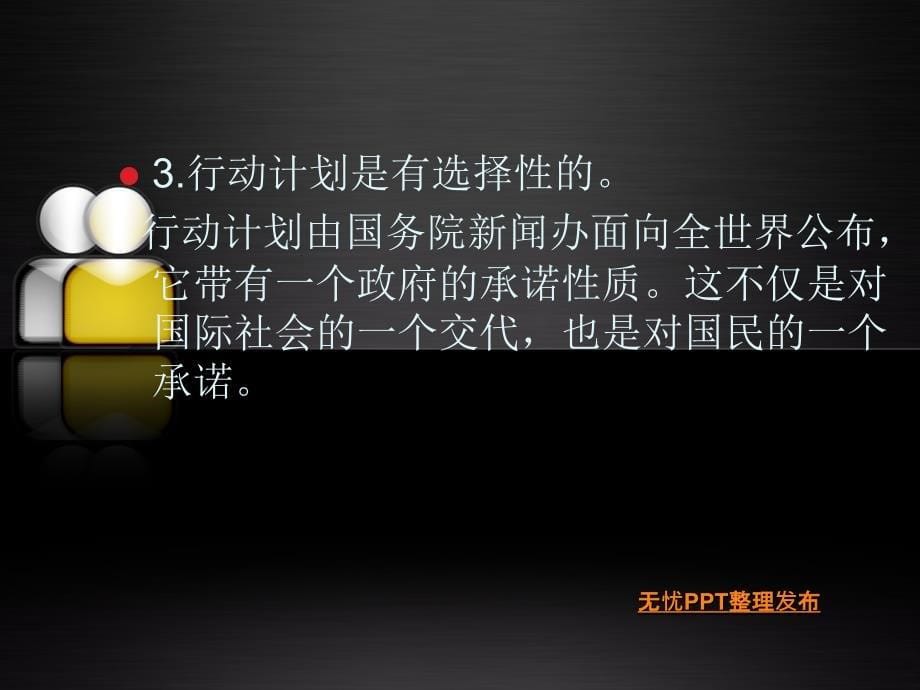 形势与政策十二五规划与大学生就业_第5页