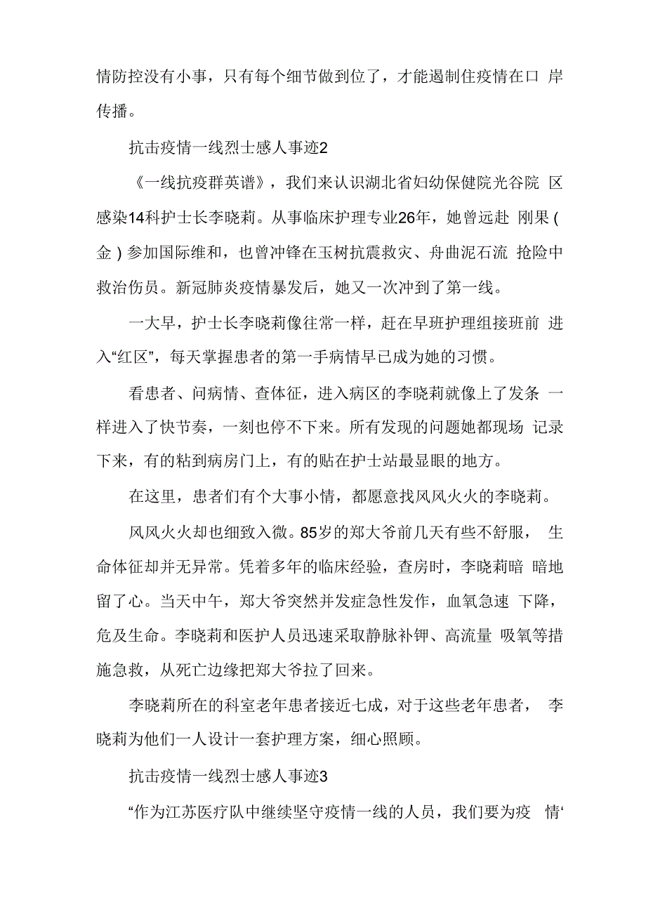 抗击疫情一线烈士感人事迹_第2页