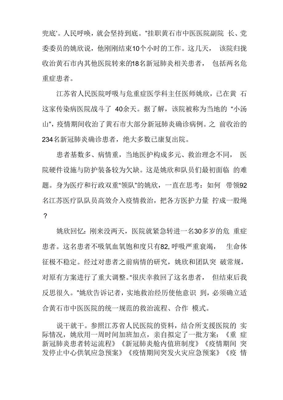 抗击疫情一线烈士感人事迹_第3页