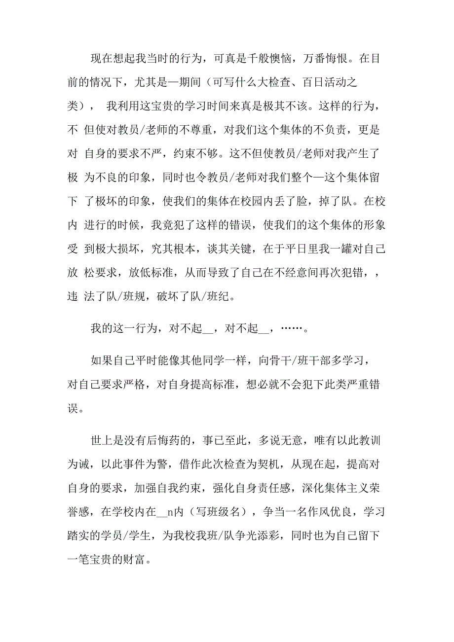 违规违纪检讨书15篇_第3页