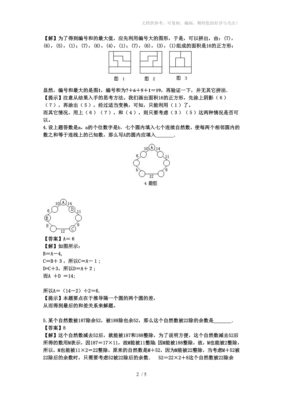 小升初分班考试模拟试题及答案_第2页