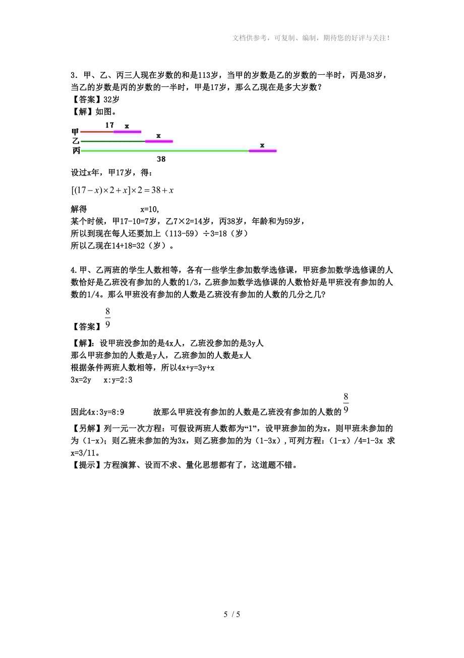 小升初分班考试模拟试题及答案_第5页