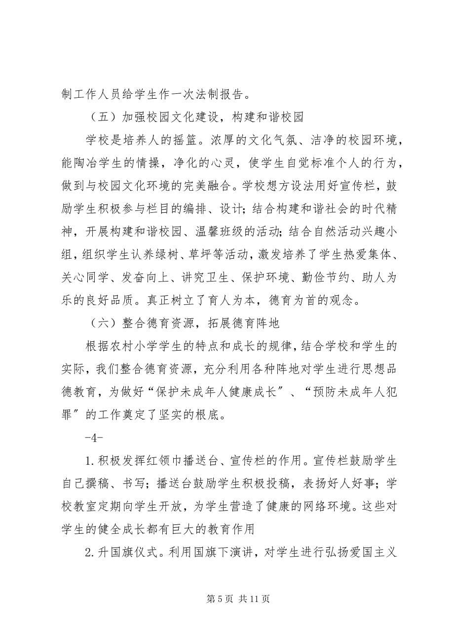 2023年未成年人思想教育实施方案.docx_第5页