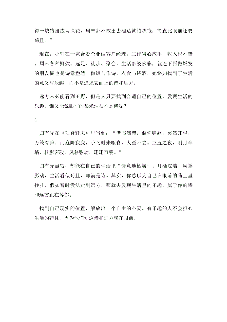 生活不止眼前的苟且,要有诗和远方_第3页