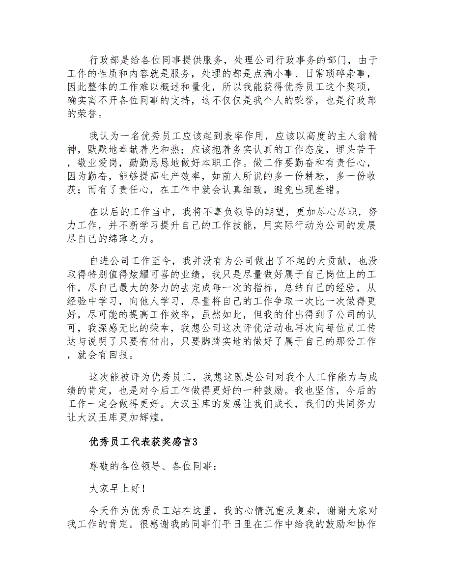 2021年优秀员工代表获奖感言_第2页