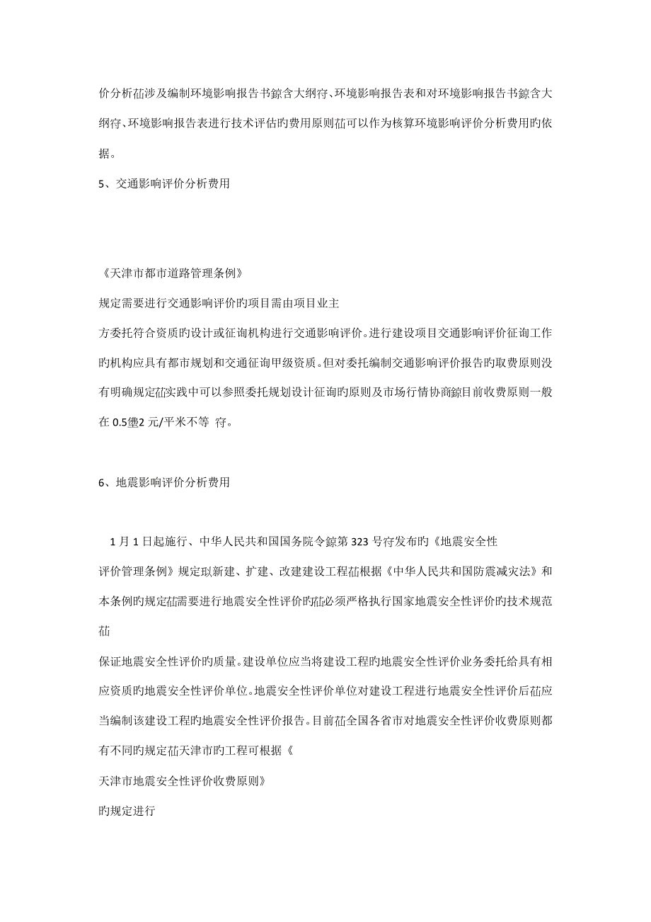 土地一级开发专项项目构成_第3页