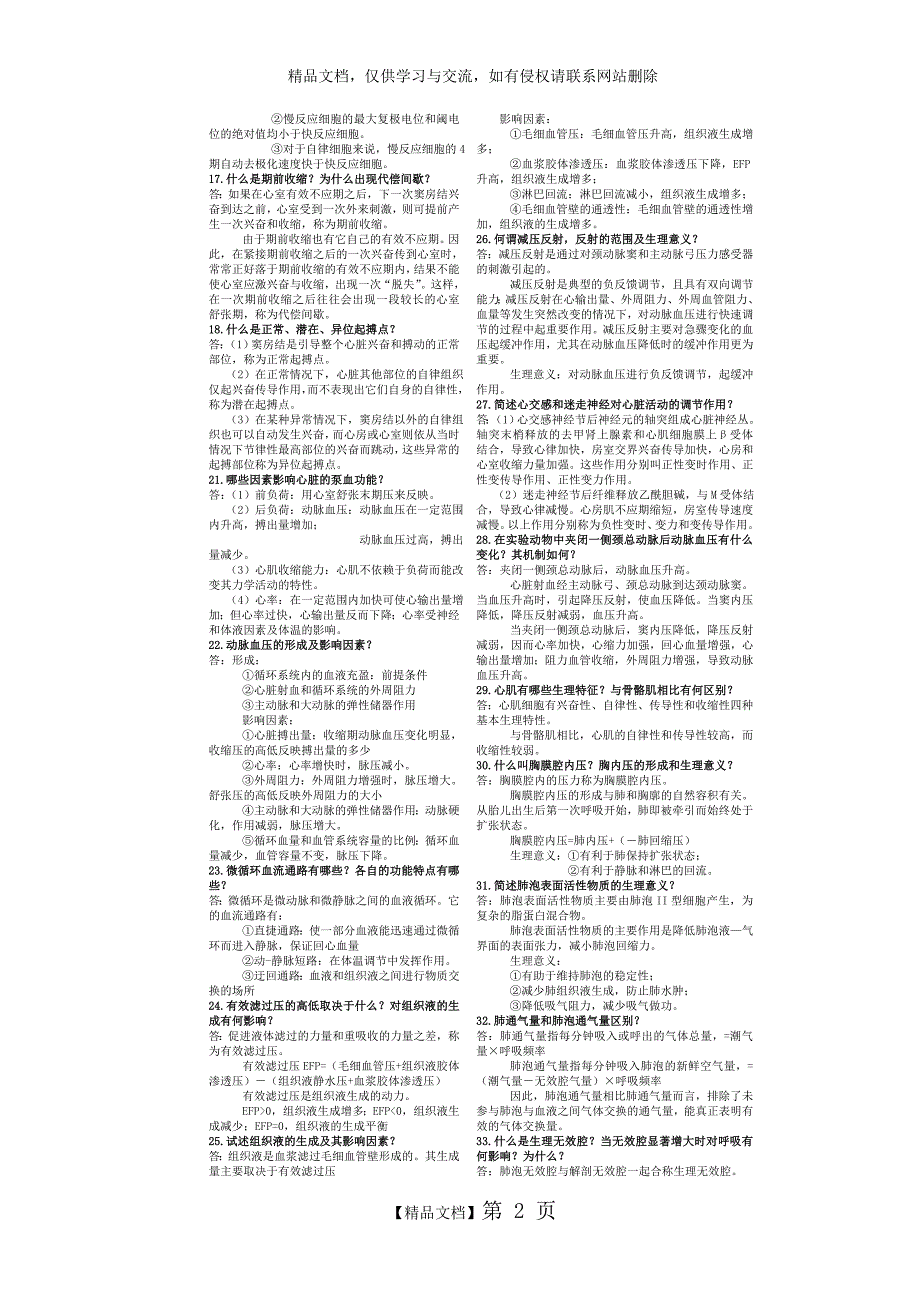 生理学简答题汇总精华版_第2页