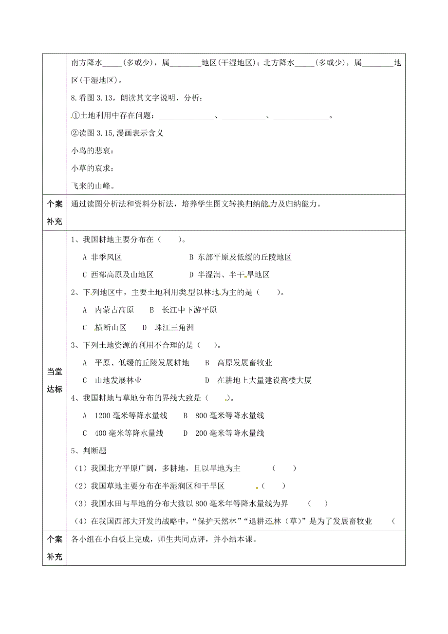 天津市八年级地理上册第三章第二节土地资源导学案2无答案新版新人教版_第2页