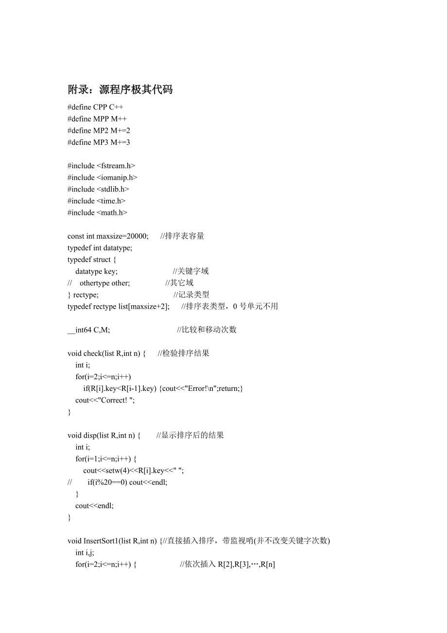 排序综合实验报告_第5页