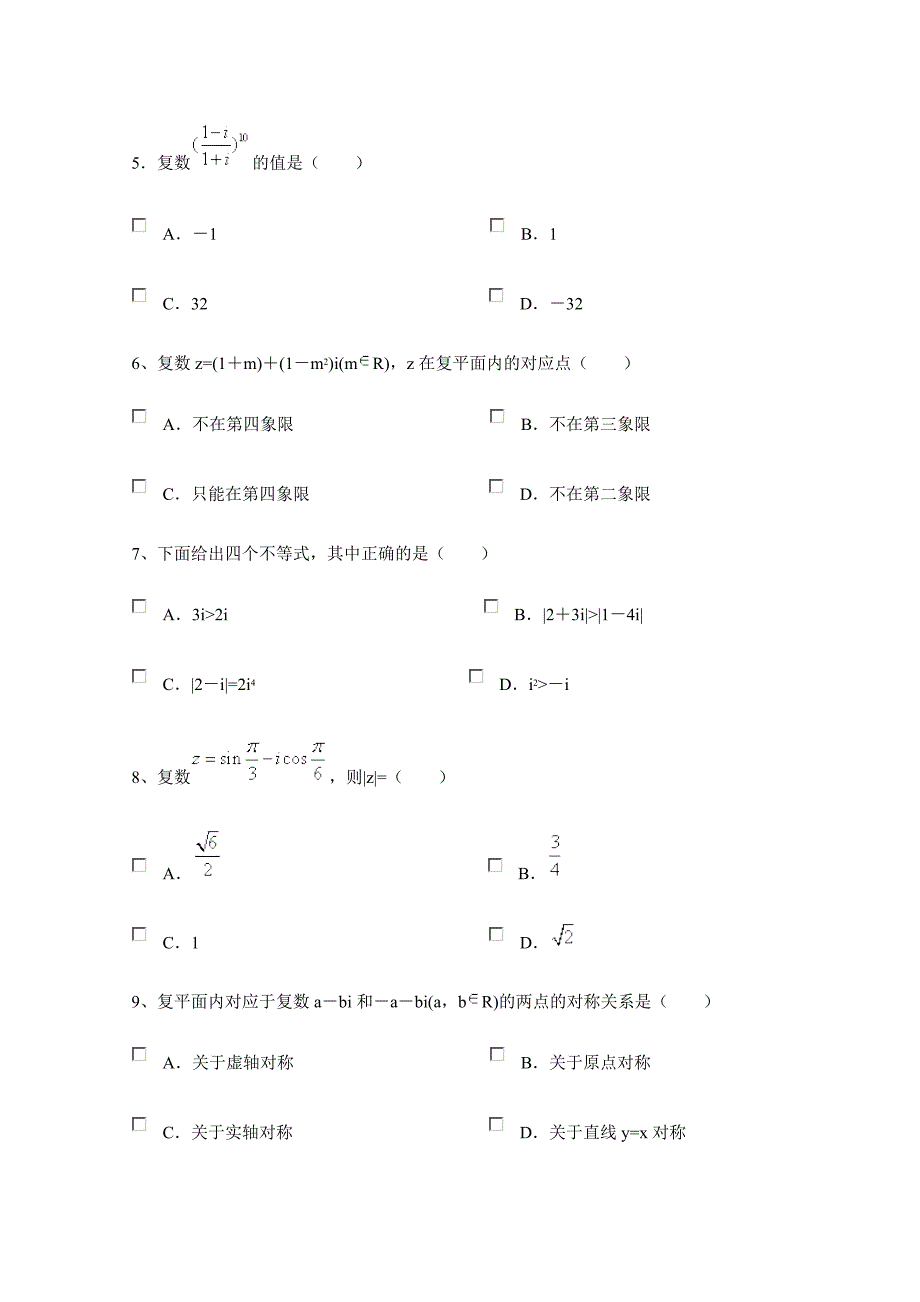 《数系的扩充与复数的引入》同步练习1（北师大版选修1-2）.doc_第2页