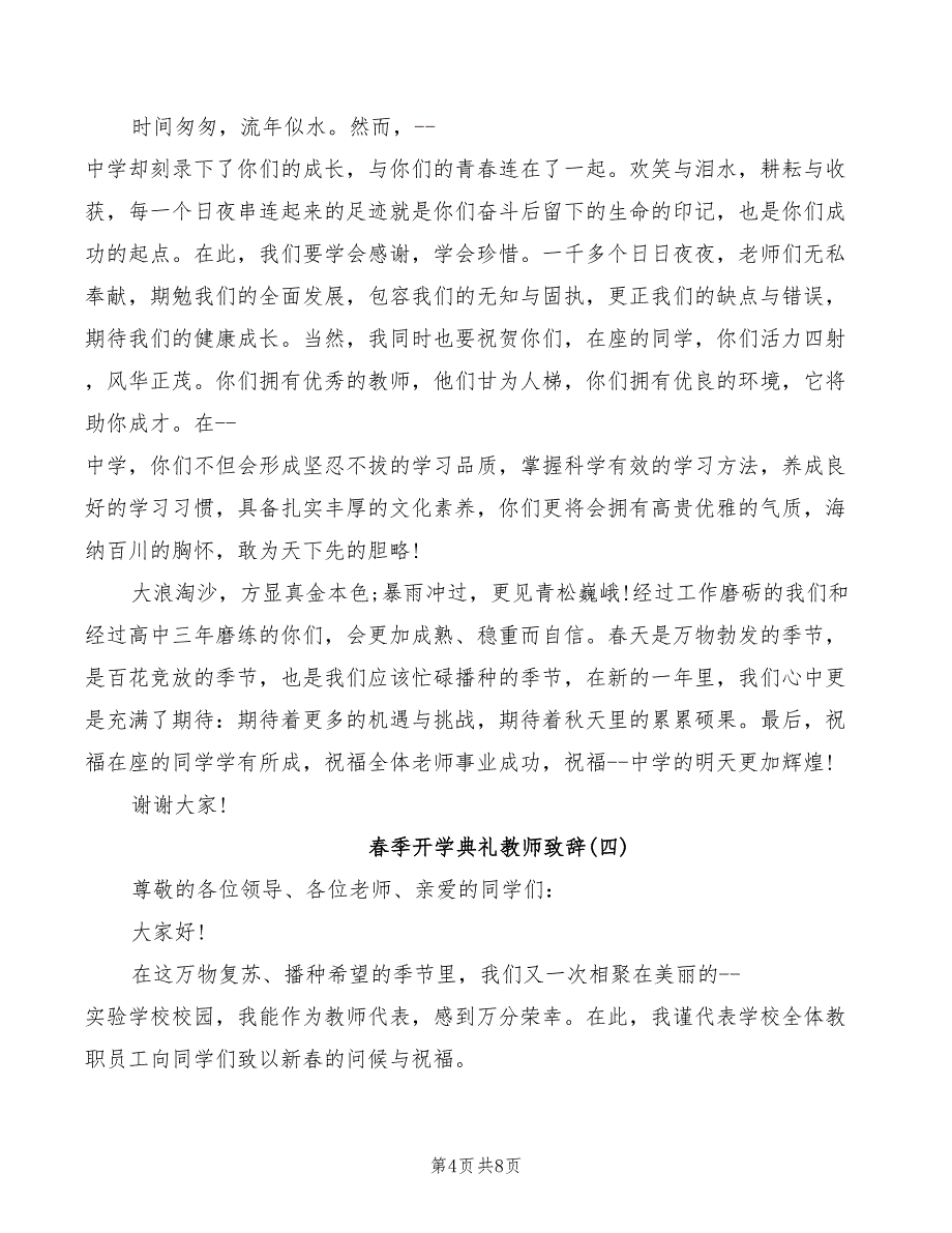 春季开学典礼教师致辞_第4页